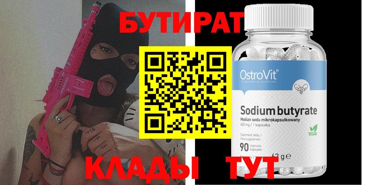 Бутират  Вход с VPN  Рыбинск  Бутират GHB 