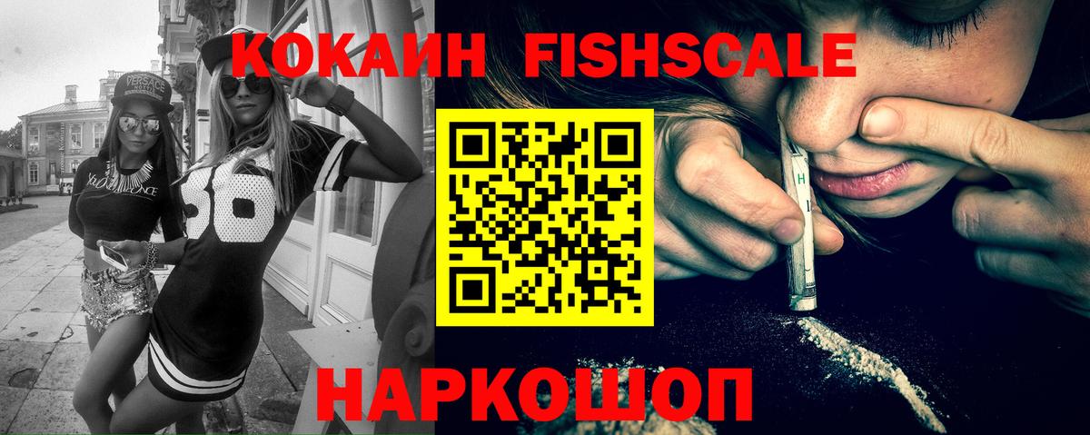 Кокаин VHQ  Вход с VPN  Cocaine VHQ  Рыбинск 