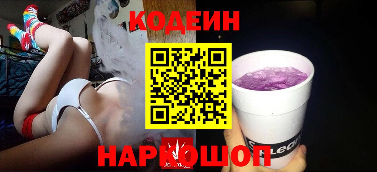 Codein Purple Drank  Вход с VPN  Рыбинск 