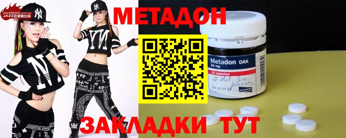 Рыбинск  МЕТАДОН methadone  Вход с VPN  Метадон VHQ 