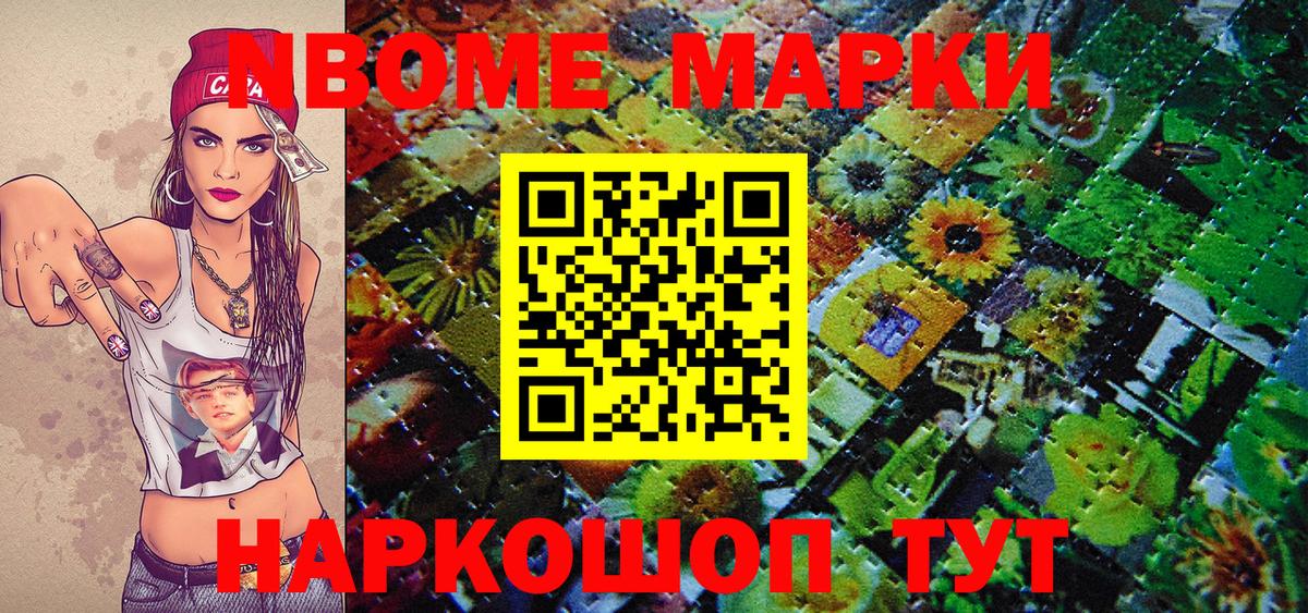 Марки N-bome 1,8мг Рыбинск